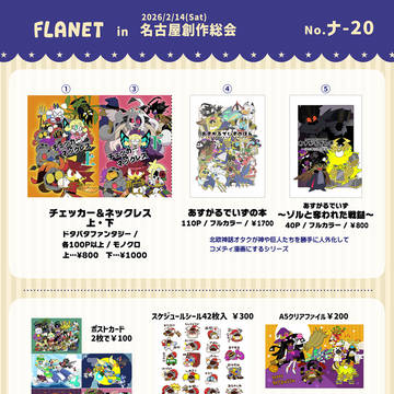 名古屋創作総会おしながき