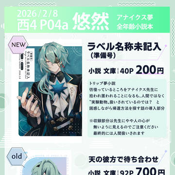 2/8 君へと繋がる乗車券VR2026 おしながき