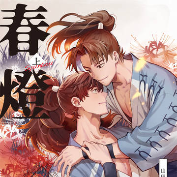 2/8利土井新刊『春燈 -上-』サンプル