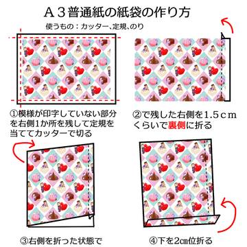 A3用紙を使った袋物の作り方