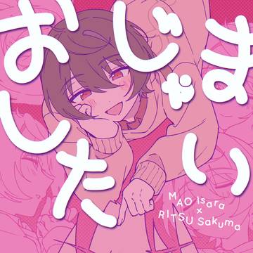 まおりちゅ〜ん!!VR2026新刊サンプル