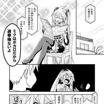初音ミクのワクワク☆総選挙