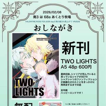 【お品書き】2月8日シャアシャリ