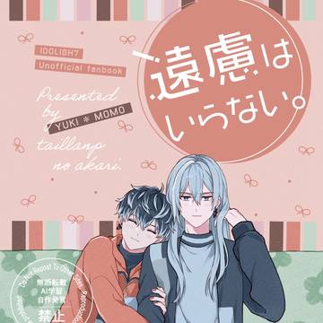 【2/8新刊】遠慮はいらない。【ユキモモ】