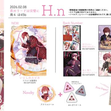 【VALENTINE ROSE FES 2026】おしながき