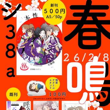末五いお品書き
