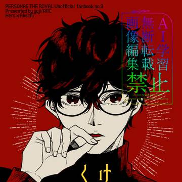 【web再録】けなげなくちびる(P5R主明)