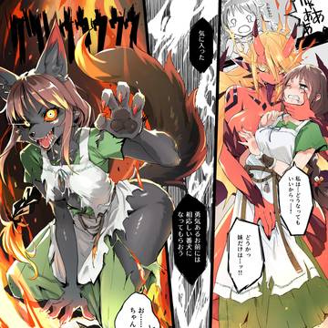 村娘さん→ヘルハウンド🐺