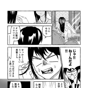 【十二星辰】3話