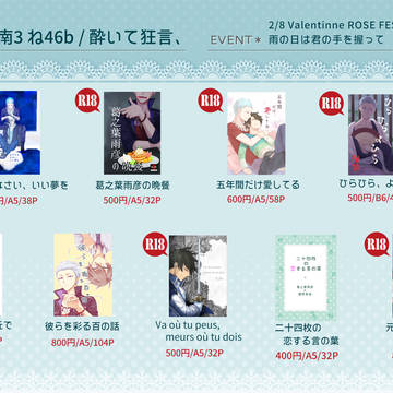 【お品書き】VALENTINE ROSE FES 2026
