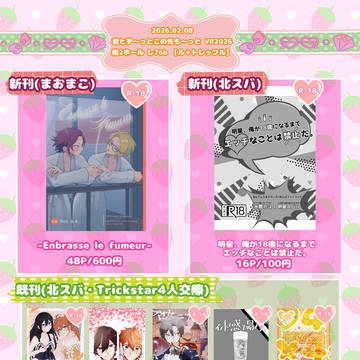 2/8 君とず〜っとこの先も〜っとVR2026 お品書き