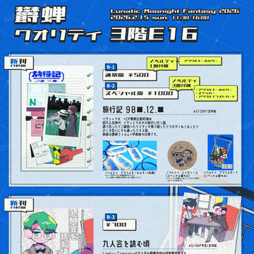 [通販開始]2/15ルナムンお品書き