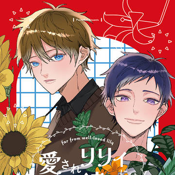【2/8】みどゆづ新刊