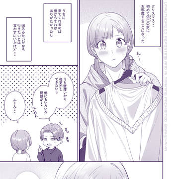 学生最後のクリスマスのお話