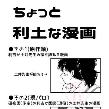 1/11インテ無配漫画（利土）