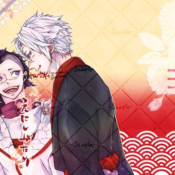 【腐向け】2/8 実玄オンリー　新刊サンプル＜実玄＞