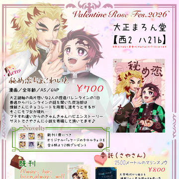 Valentine Rose Fes 2026 お品書き