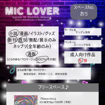 【2/14 MIC LOVER】お品書き
