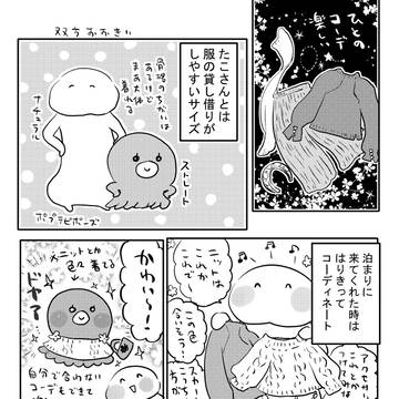服貸しコーデ楽しい