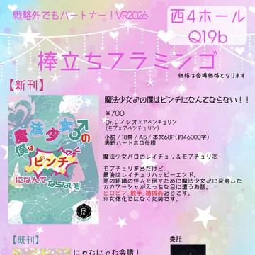 【通販開始】魔法少女♂の僕はピンチになんてならない！！