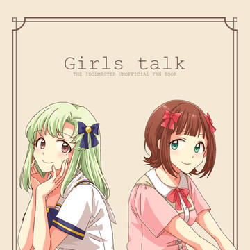 【web再録】Girls Talk(春香・詩花本)