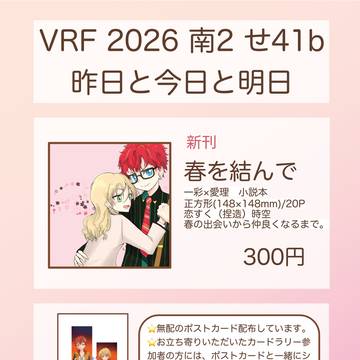 【VR2026】お品書き