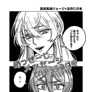 【2/8】ジョー仁オンリー 新刊サンプル&おしながき