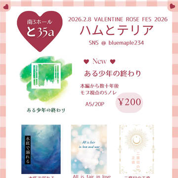 【2/8 VALENTINE ROSE FES お品書き】