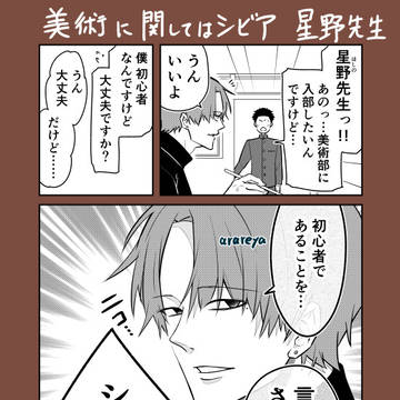 美術部顧問　星野先生
