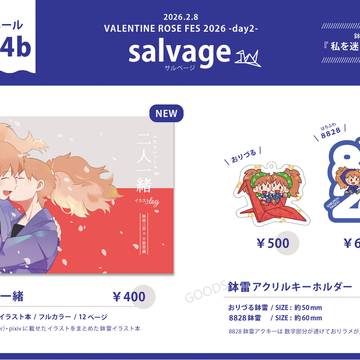 【2/8 VRF 鉢雷オンリー】 お品書き