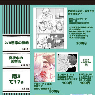 2/8狛日オンリーお品書き&サンプル