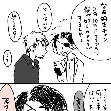 ドラマが如く極