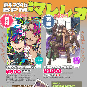 【2月8日】王子たるものVR2026 お品書き【マレレオ】