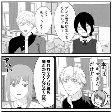 デンジのはじめて