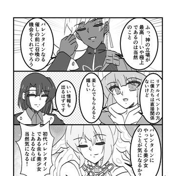 【FGO】2026バレンタイン直前…らしい