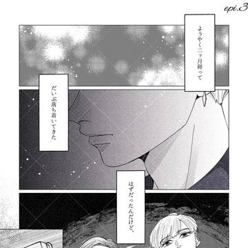 [創作BL]同居していた二人が別々に暮らす話②