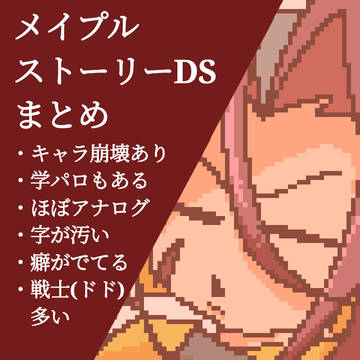 メイプルまとめ