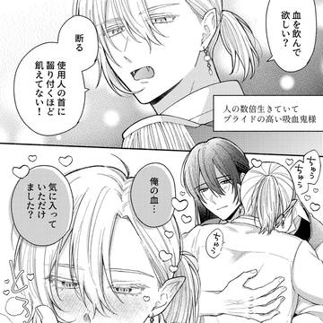 とろける吸血鬼