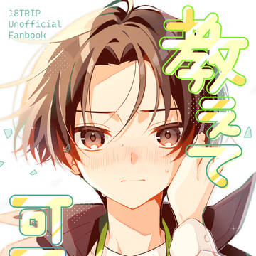 【2/28 いつか二人かえがたい日々を】 可不楓 新刊サンプル