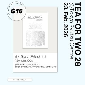 ふた茶28サンプル