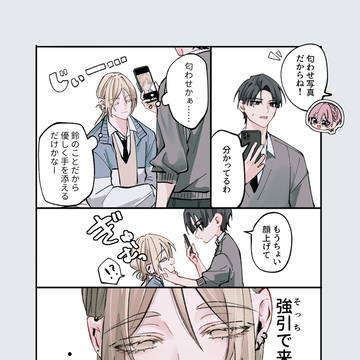 【番外編】幼なじみの変化球