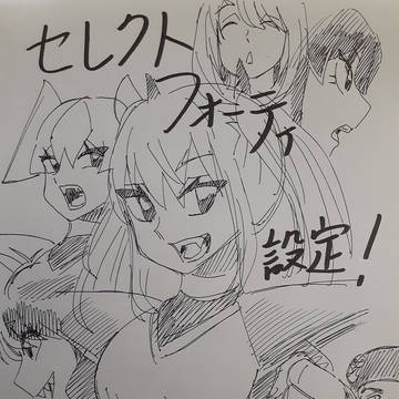 【セレクトフォーティ設定ラフ】(pixivFANBOXにて)