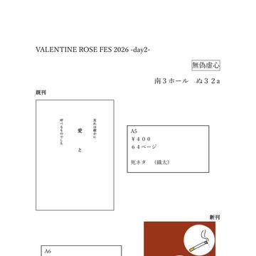 お品書き　包帯解いて心の中に VR2026