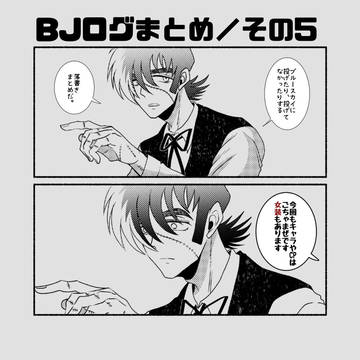 BJまとめログ⑤