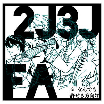 23jFA纏め