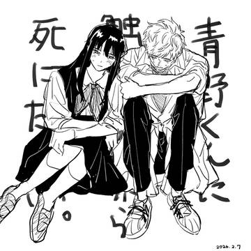 青野くん