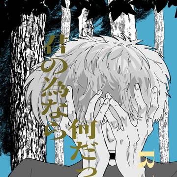 鉢雷 死体埋め サンプル