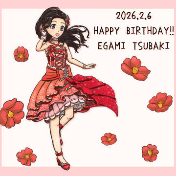 椿さん誕生日