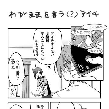 櫂アイちょいネタ3つ
