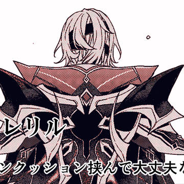 レリル右log2